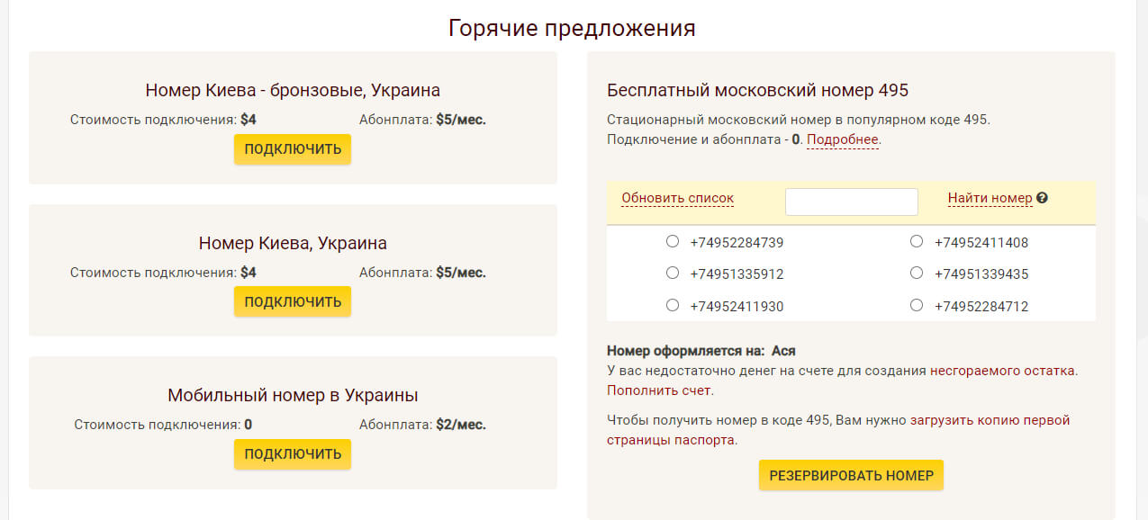 Бесплатный московский номер с кодом 495